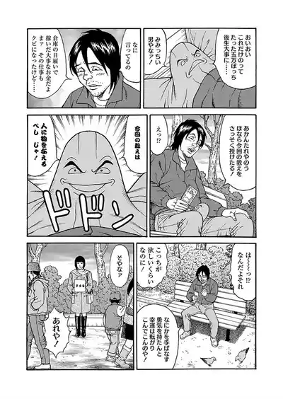 Page 67 of Kaiun!! Mantarou Joukan | Lucky!! Mantaro Volume 1