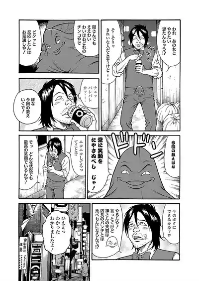 Page 87 of Kaiun!! Mantarou Joukan | Lucky!! Mantaro Volume 1