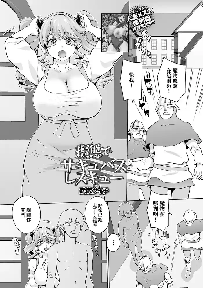 Gitai de Succubus Rescue