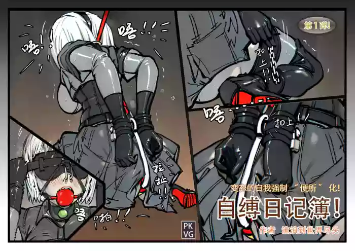 流浪到世界尽头-《自缚日记簿！》第1弹