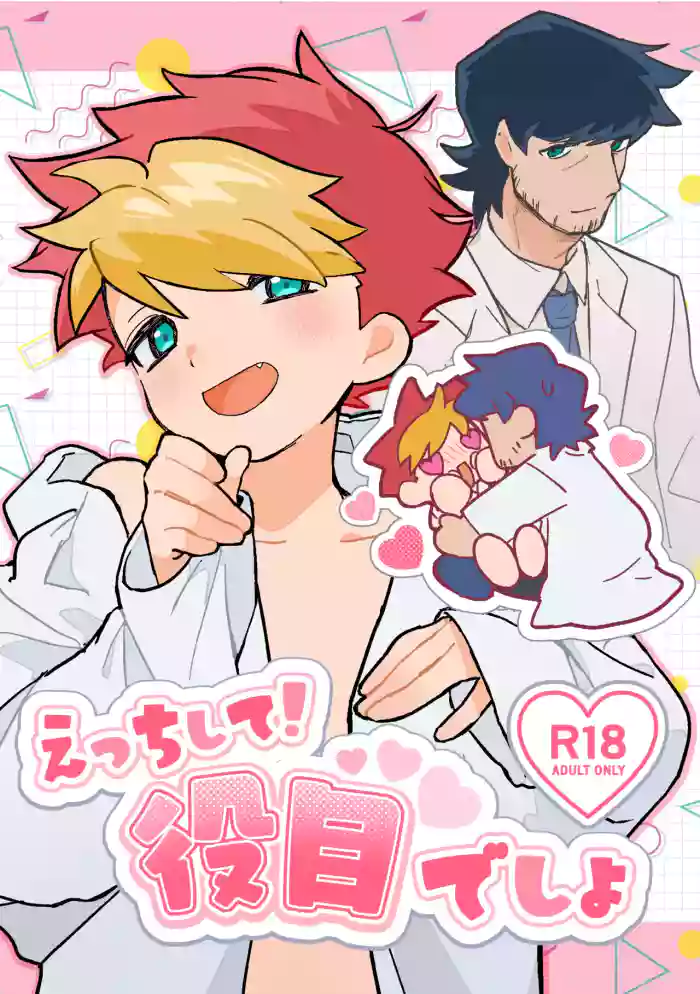 Etchi shite! Yakumedesho