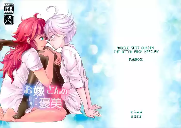 Oyome-san no Gohoubi