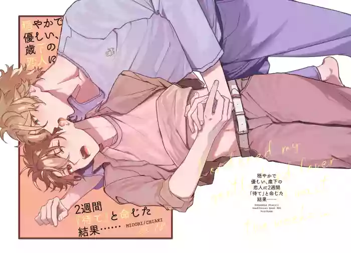 Odayaka de Yasashii, Toshishita no Koibito ni 2-shuukan "Mate" to Meijita Kekka......