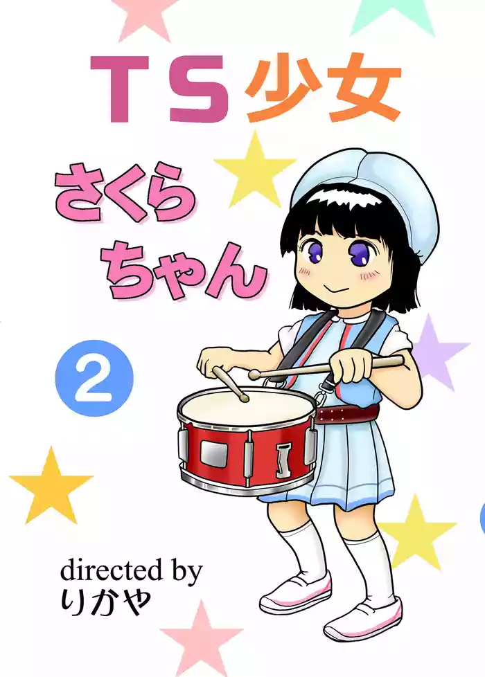 TS shojo sakura-chan Vol 2 gallery cover