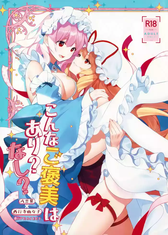 Konna Gohoubi wa Ari? Nashi?