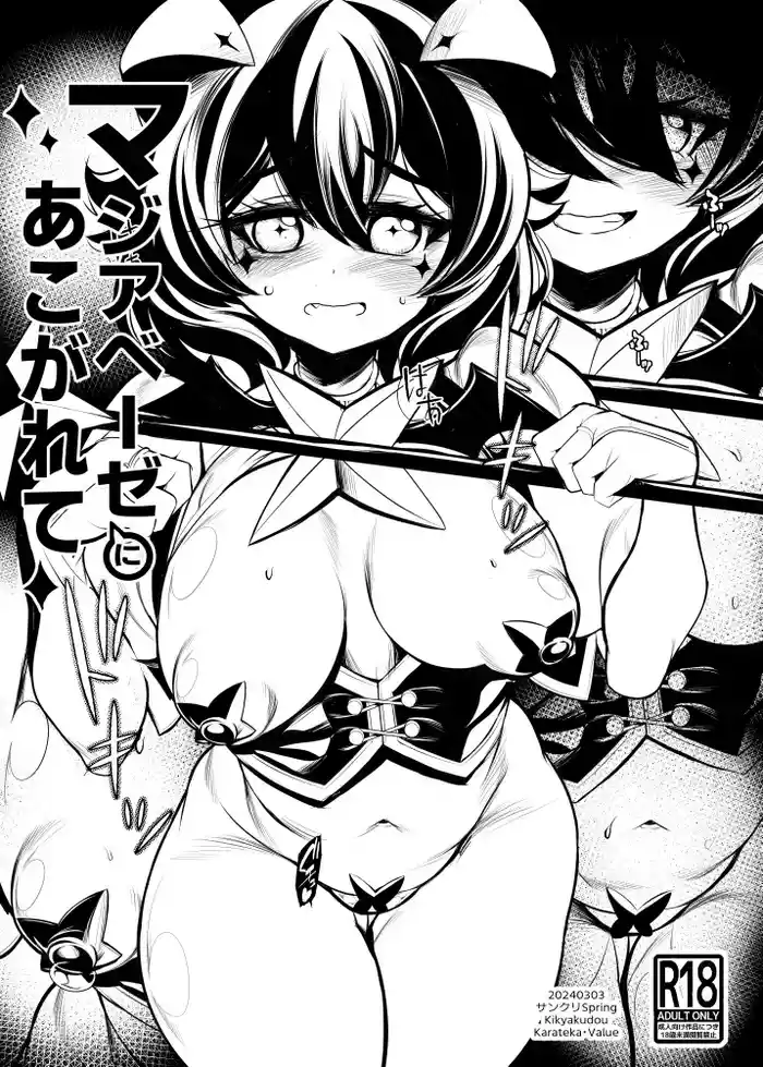 Magia Baiser ni Akogarete