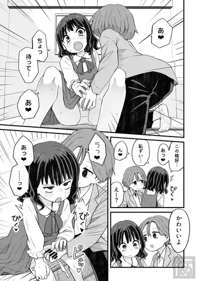 Page 3 of 女装して支援してもらう男の子の話