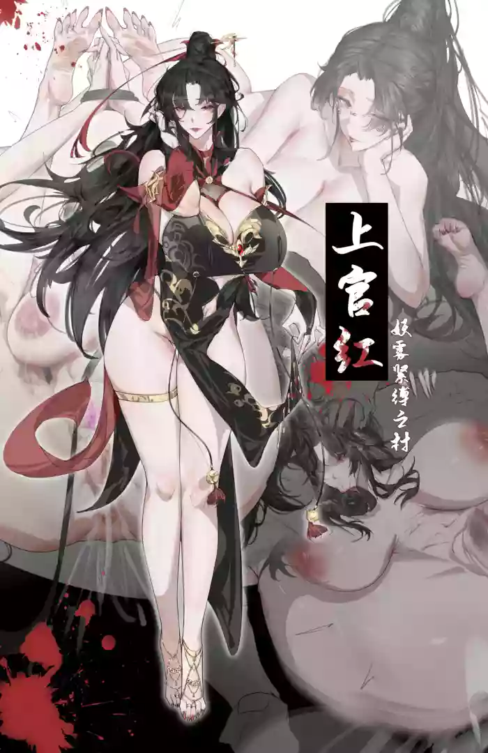 上官红-妖雾紧缚之村『龙溪IZHMA-12G』