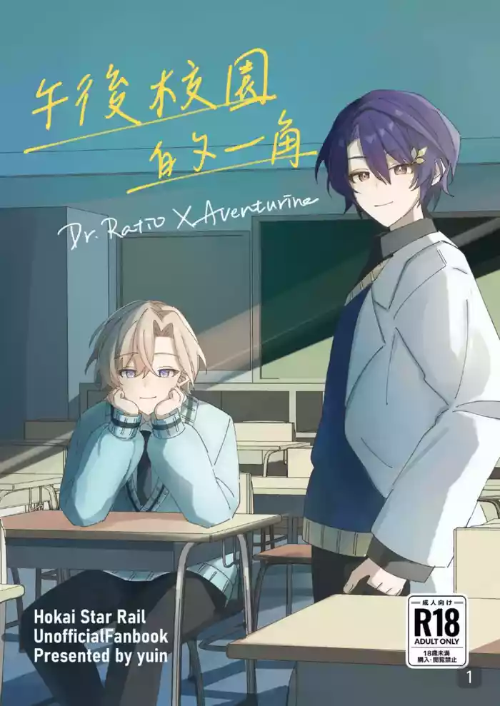 午後校園的一角【崩坏:星穹铁道】 gallery cover from honkai star rail