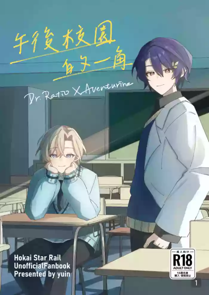 午後校園的一角【崩坏:星穹铁道】