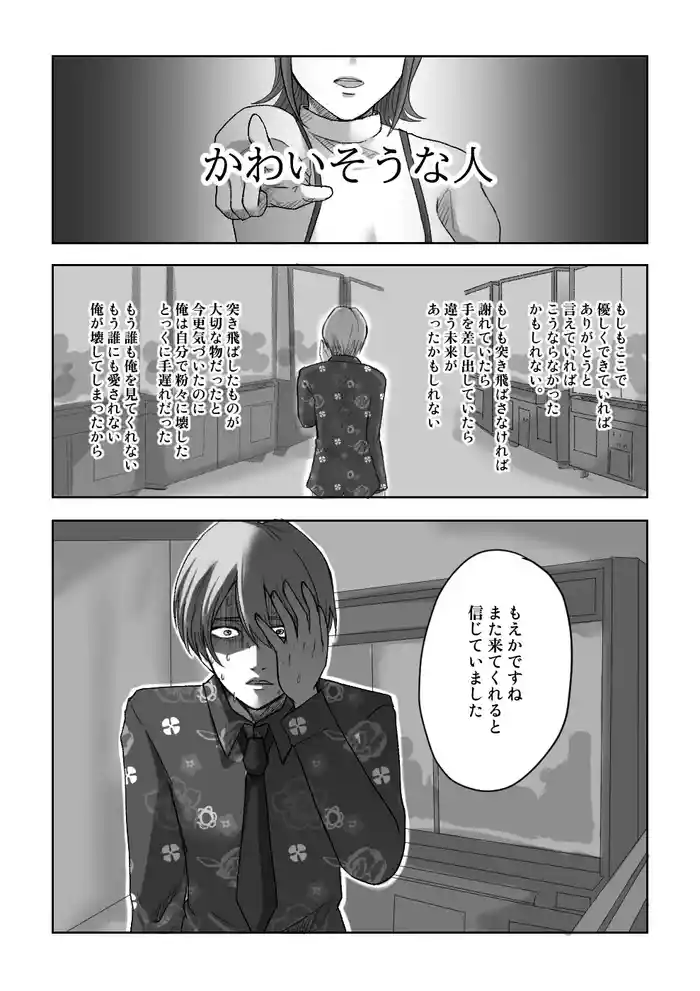 Josou Haishin-sha Moeka to Benjo de Aishiatte Mita gallery cover from inkya lovecome