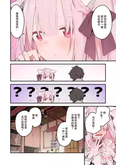 Page 52 of [TOZAN:BU (Fujiyama, Juwatto)] Gaming Kanojo "Full Color Ban" [Chinese]