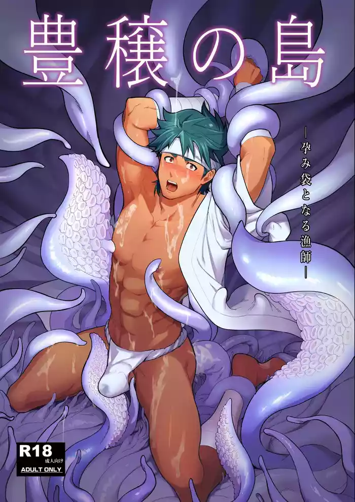 Houjou no Shima - Haramibukuro to Naru Ryoushi