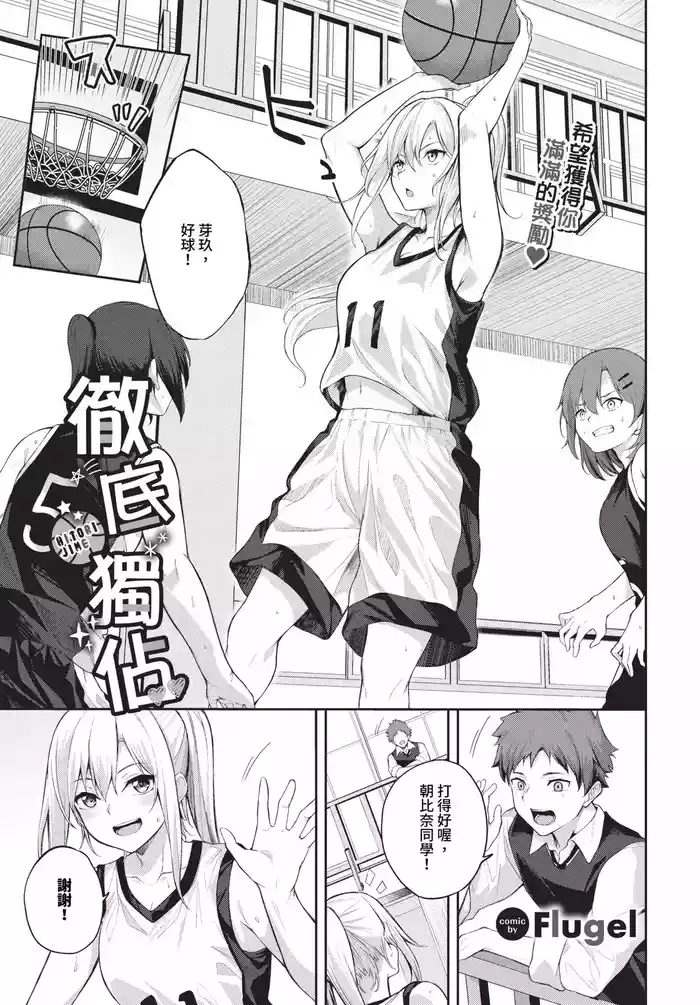 [Flugel] Hitorijime Ch. 1-2 | 徹底獨占 1-2 [Chinese] [Decensored] [Digital]