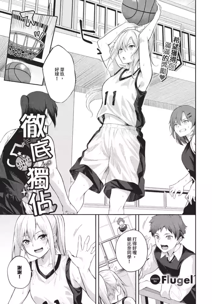 [Flugel] Hitorijime Ch. 1-2 | 徹底獨占 1-2 [Chinese] [Decensored] [Digital]