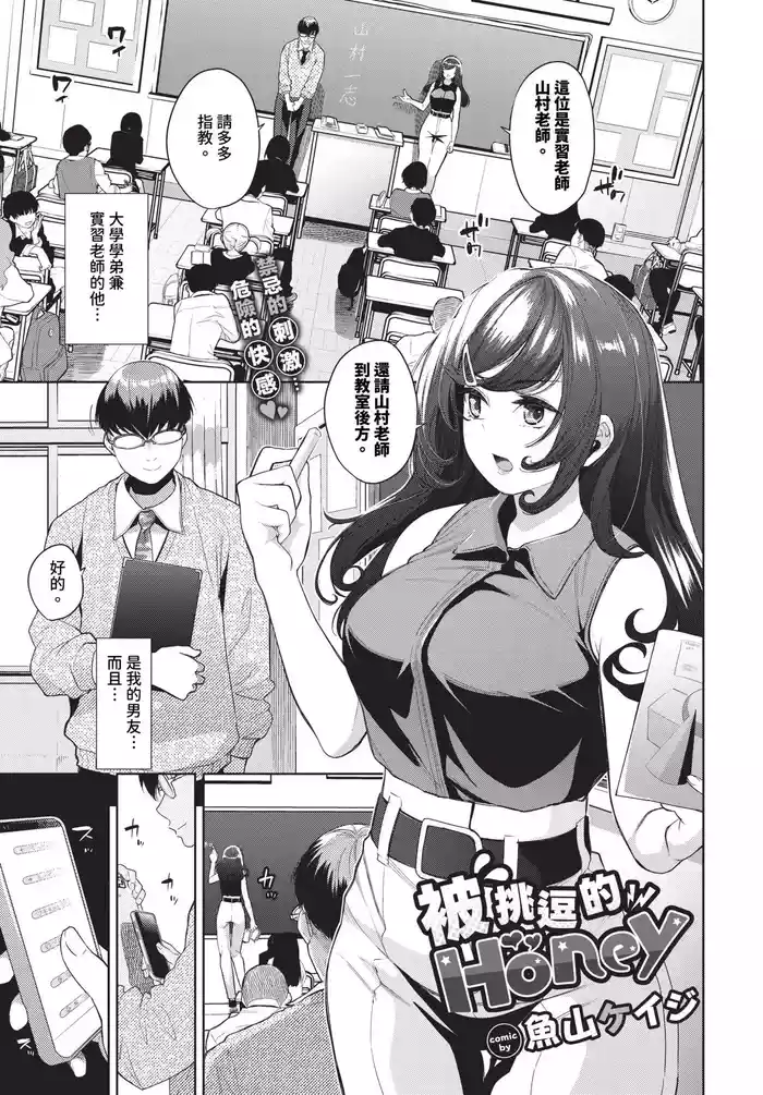 [Totoyama Keiji] Jirasare Honey Ch. 1-2 | 被挑逗的Honey 1-2 [Chinese] [Decensored] [Digital]