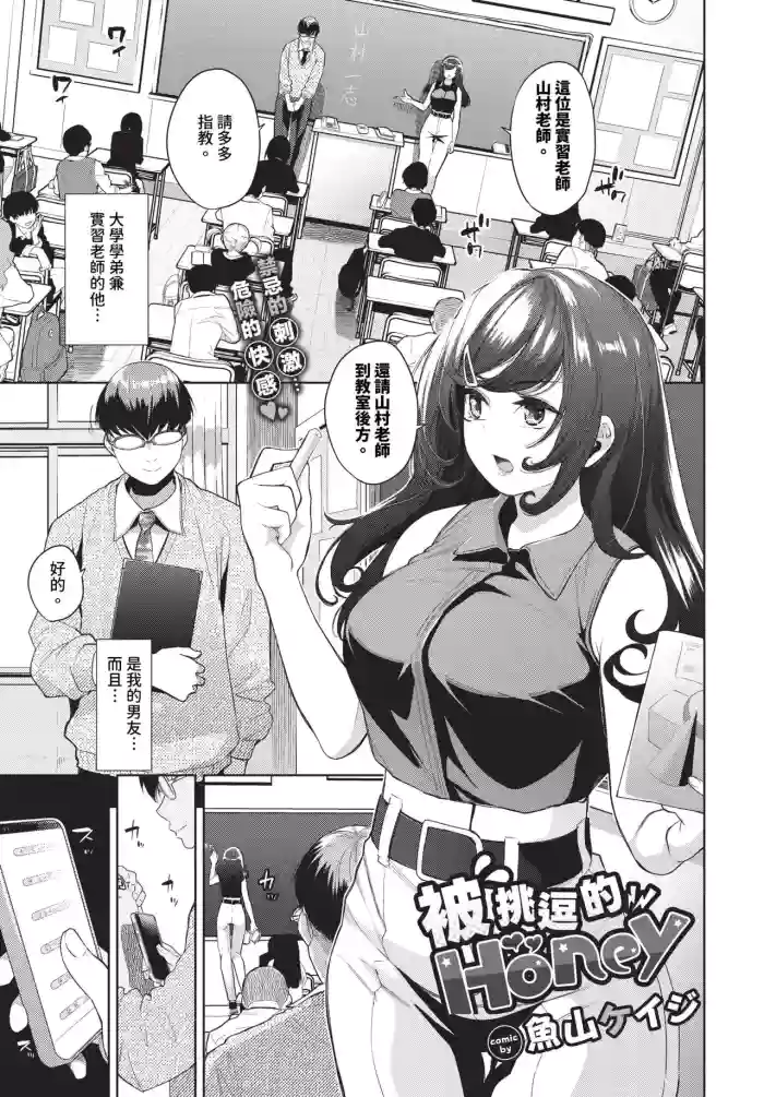 [Totoyama Keiji] Jirasare Honey Ch. 1-2 | 被挑逗的Honey 1-2 [Chinese] [Decensored] [Digital]