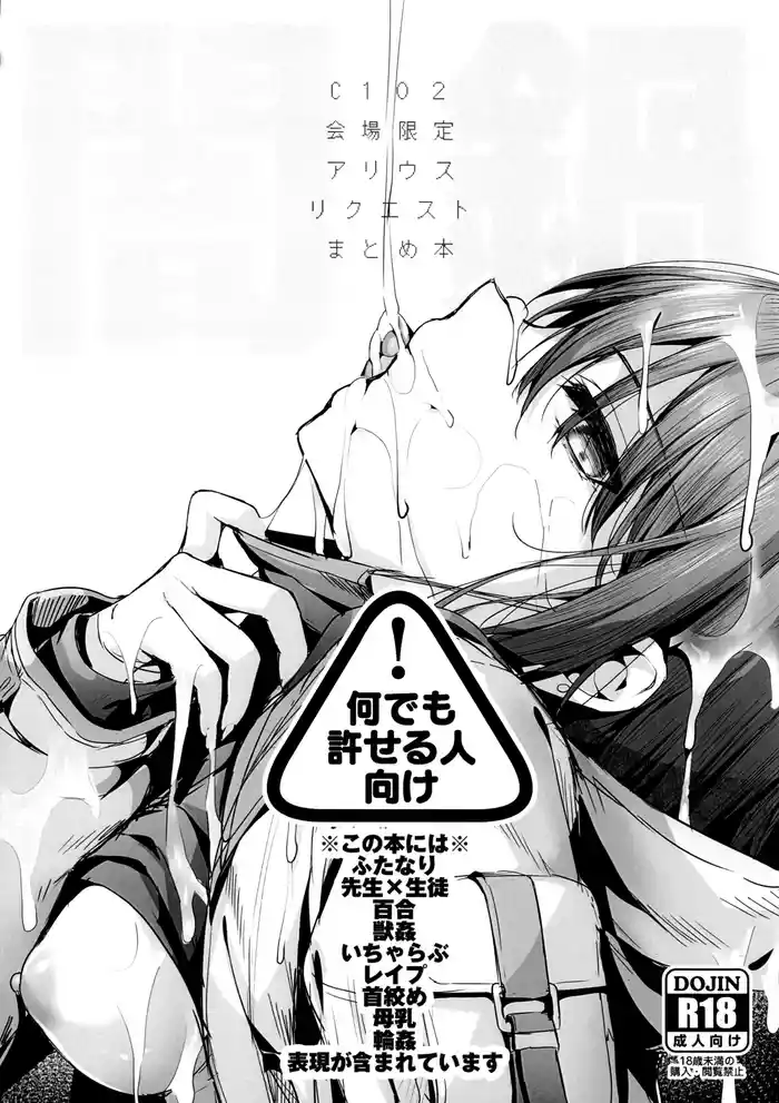 Yaminabe C102 Kaijou Gentei Arius Request Matome Hon gallery cover