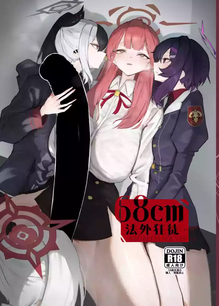 68cm Outlaw - Problem Solver 68丨68cm 法外狂徒