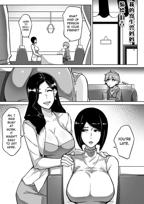 [leiji] My Parasyte Mother Ch. 2