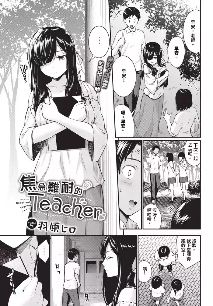 [Wabara Hiro] Yakimoki Teacher - Impatient teacher Ch. 1-2 | 焦急難耐的Teacher 1-2 [Chinese] [Decensored] [Digital]