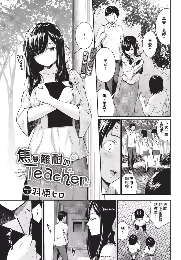[Wabara Hiro] Yakimoki Teacher - Impatient teacher Ch. 1-2 | 焦急難耐的Teacher 1-2 [Chinese] [Decensored] [Digital]