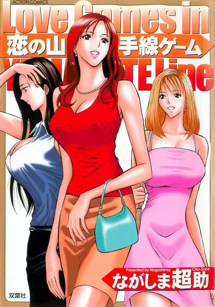 Love Games in YAMANOTE Line