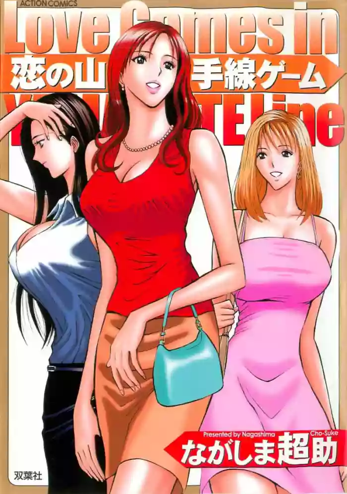 Love Games in YAMANOTE Line