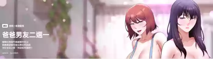爸爸男友二选一  | 爸爸男友二選一 1-7