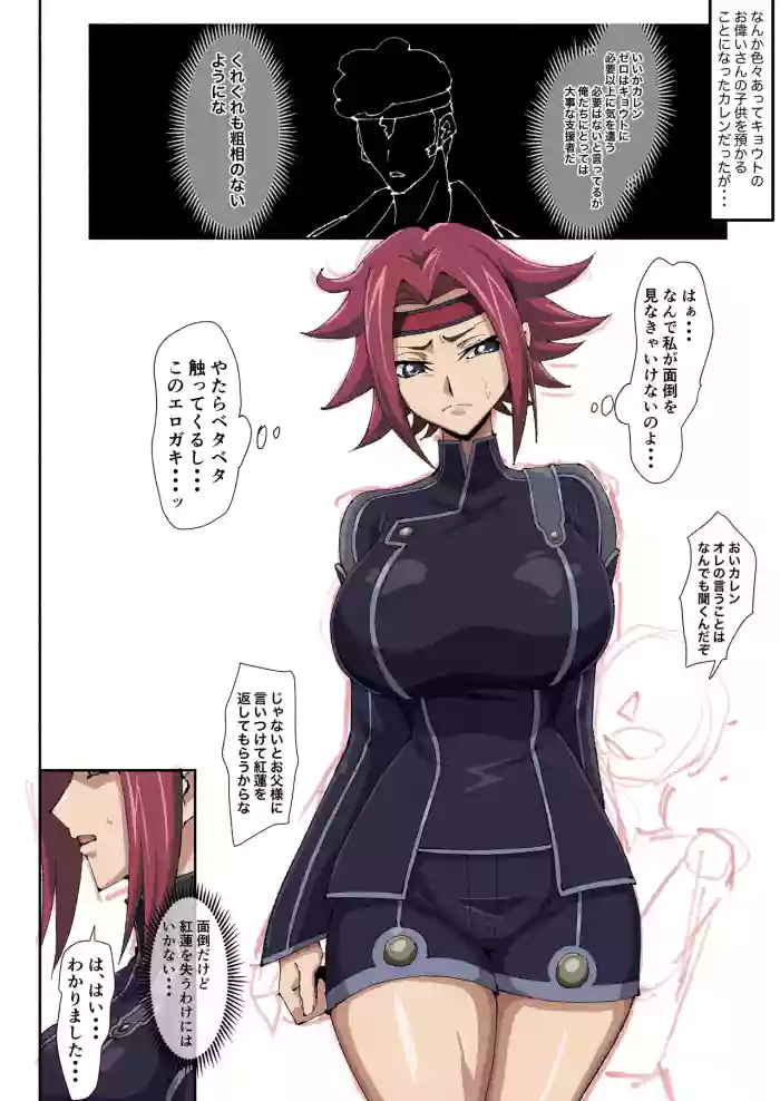 [Iwao] Kallen Manga (Kari) 4 (Code Geass Lelouch of the Rebellion)