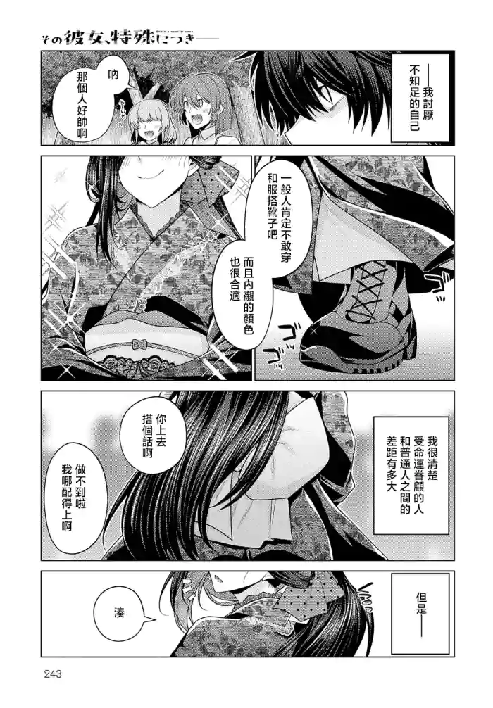 Sono Kanojo, Tokushu ni Tsuki - She's a special case.