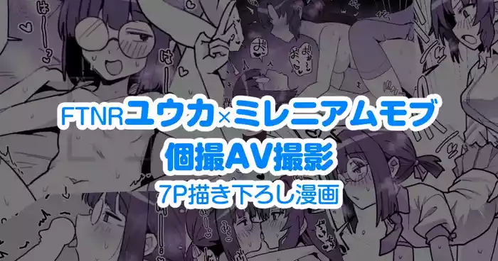 FTNR Yuuka x Millennium Mob Kosatsu AV Satsuei Echi Manga