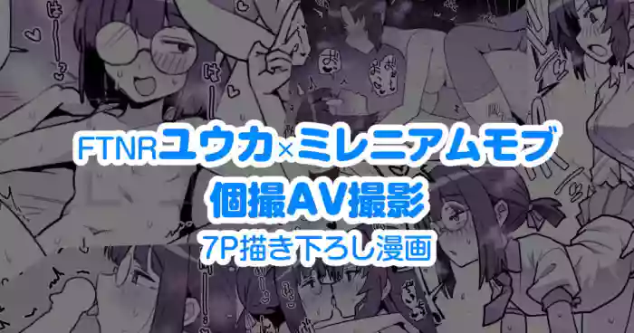 FTNR Yuuka x Millennium Mob Kosatsu AV Satsuei Echi Manga