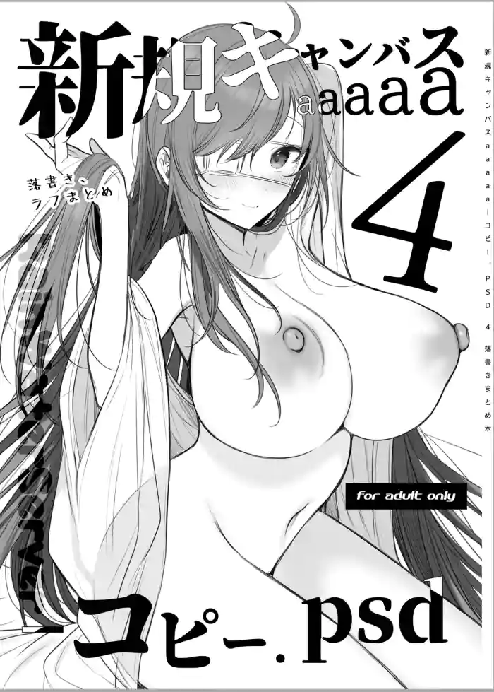 新規キャンバス略4