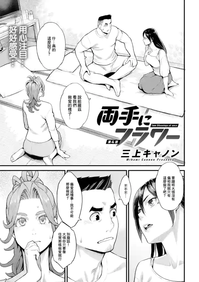 Ryoute ni Flower - two blessings at once Ch. 4