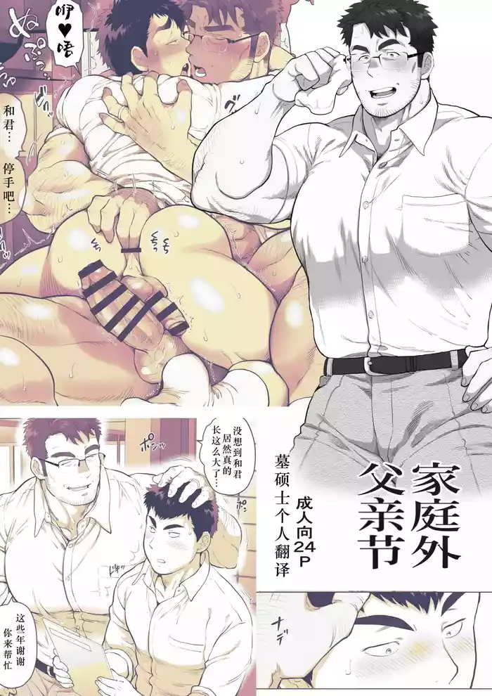 家庭外父の日～サンプル～ gallery cover