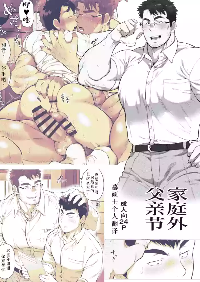 家庭外父の日～サンプル～