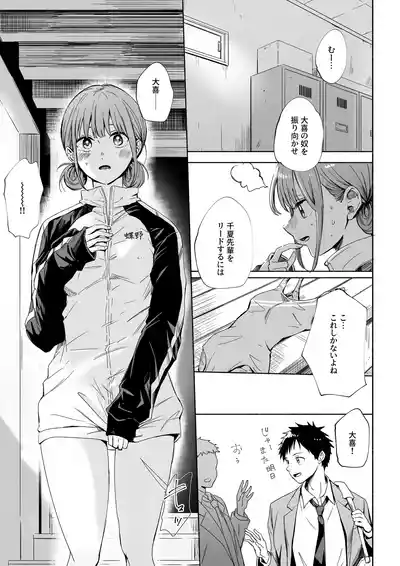 Page 3 of Leotard o Kitenai no Baremashita