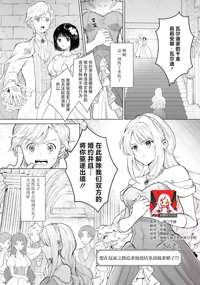 aku no michi o kiwametai no ni kyukon sa remashita⁉ | 想在反派之道追求极致结果却被求婚了！？