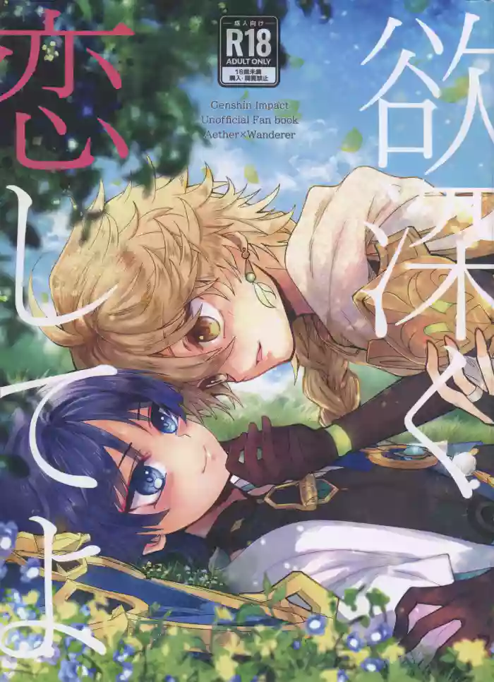 Yokufukaku Koi Shiteyo