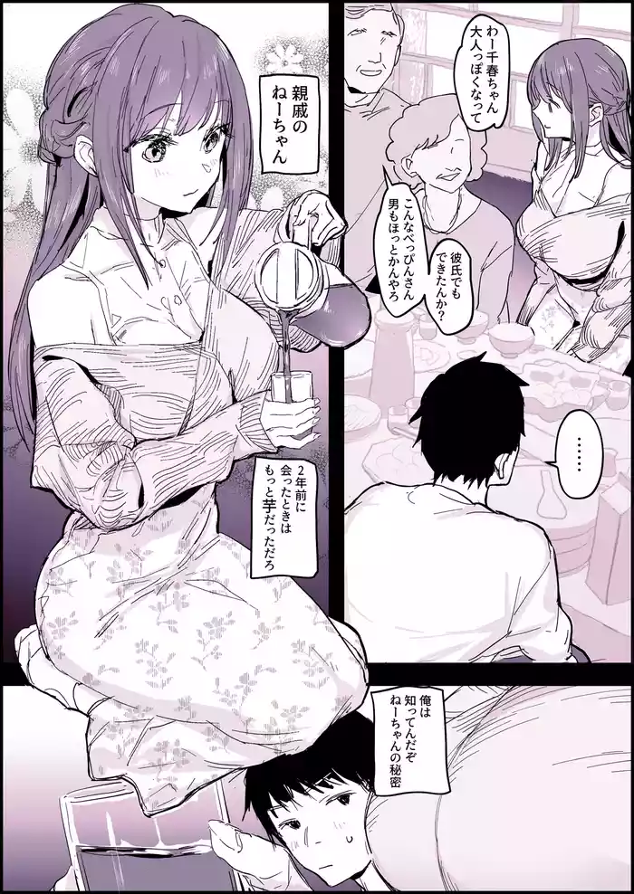 Ikagawashii Douga o Toukou Shiteita Shinseki no Nee-chan