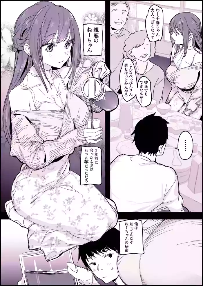 Ikagawashii Douga o Toukou Shiteita Shinseki no Nee-chan