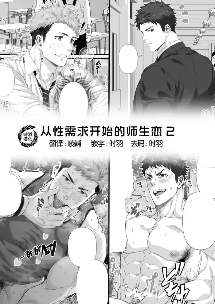 hatsujō shita nama ￮ no aite o suru sensei no hanashi 2| 从性需求开始的师生恋2