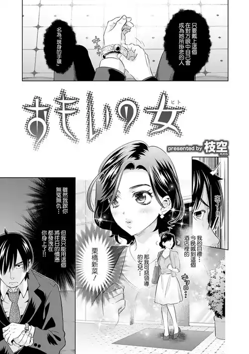 [Edara] Omoi no Hito (Kyousei! Oshioki Time Vol. 02) [Chinese]