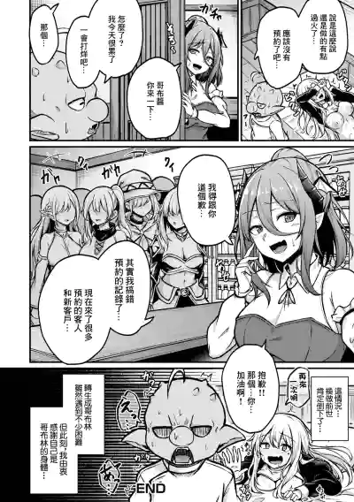 Page 16 of Goblin dakedo Fuuzoku Hajimemashita