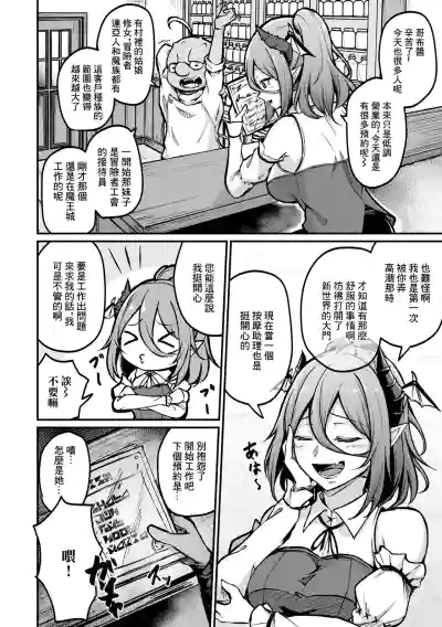 Page 6 of Goblin dakedo Fuuzoku Hajimemashita
