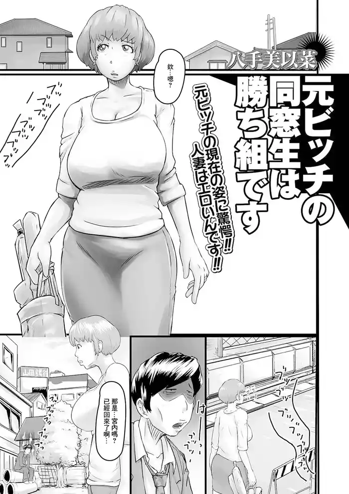 Moto Bitch no Dousousei wa Kachigumi desu