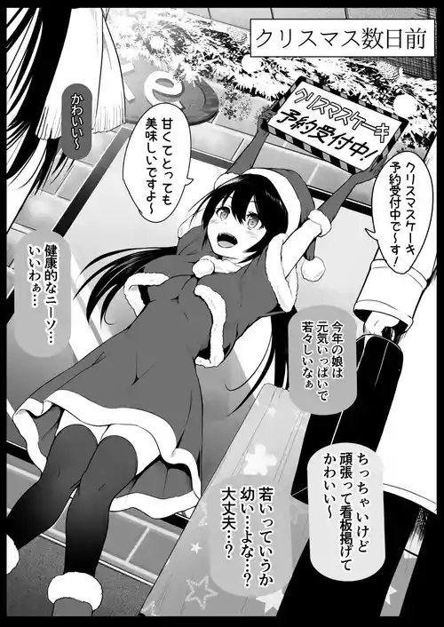 [Wada Mountain ("Takashi")] Santa no Cosplay o Shiteiru Baito J◯ o…