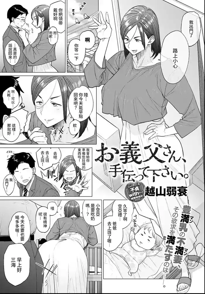 Otou-san, Tetsudatte kudasai. gallery cover
