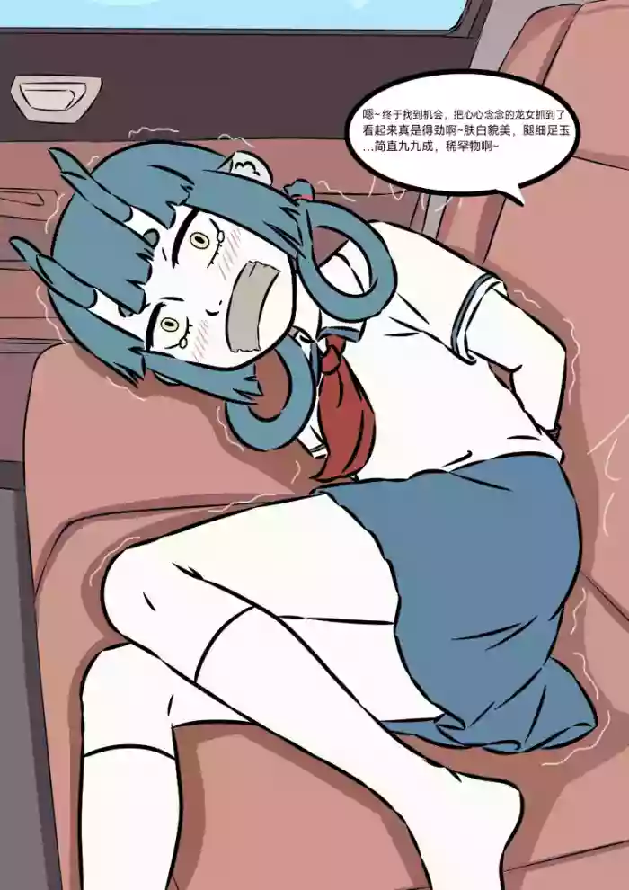 【菜月月】非人哉同人2  绑架龙女